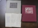 造本小僧浮世戯書 限100　帙函　毛筆署名入　
