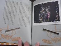 造本小僧浮世戯書 限100　帙函　毛筆署名入　