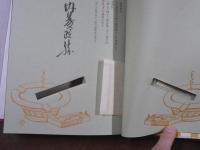 造本小僧浮世戯書 限100　帙函　毛筆署名入　