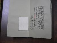 田中冬二句集 若葉雨　限定32/90　毛筆書名入り