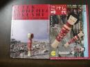 こけし時代　特集：仙台作並、立たないこけしたち、特別付録『被災地こけしひとり旅』つき