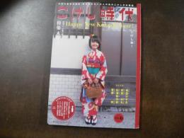 こけし時代　特集：木地山鳴子