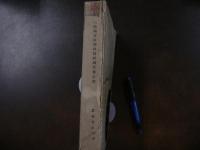 三陸地方防潮林造成調査報告書