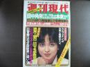 週刊現代　1981年7月23日