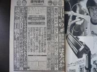 週刊現代　1981年7月23日