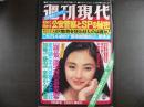 週刊現代　1981年7月30日