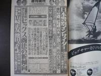 週刊現代　1981年7月30日