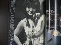 週刊現代　1981年7月30日