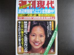 週刊現代　1981年8月6日