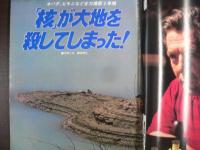 週刊現代　1981年8月6日