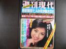 週刊現代　1981年8月13・20日合併号