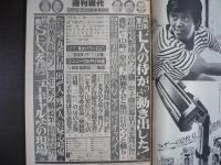 週刊現代　1981年8月13・20日合併号