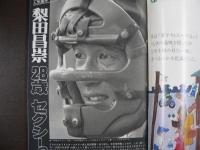 週刊現代　1981年8月13・20日合併号
