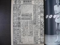 週刊現代　1981年9月3日サマー特別号