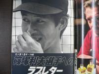 週刊現代　1981年9月3日サマー特別号