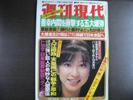 週刊現代　1981年9月10日