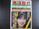 週刊現代　1981年9月10日