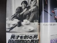 週刊現代　1981年9月10日