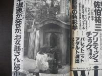 週刊現代　1981年9月10日