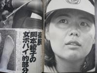週刊現代　1981年9月17日