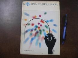 カメラ総合カタログ 1968 Vol.32