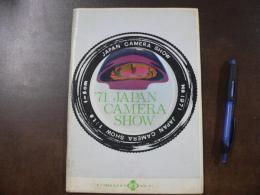 カメラ総合カタログ 1971 Vol.41
