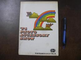  写真用品総合カタログ 1974年 No.4
