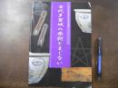 古代多賀城の祭祀とまじない 平成31年度文化芸術振興補助金 地域文化財総合活用推進事業 講演パンフレット