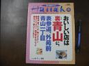 Hanako 青山徹底ガイド　おいしい店は裏青山に。 表参道、外苑前、青山一丁目