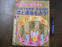 アン・アン an・an 2001年　前半、あなたの恋と運命を占う！　特別とじ込み「男運」を徹底的に強化する！