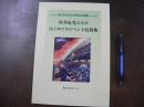 戦争孤児たちのはじめてのイベント記録集 : 孤児が伝える東京大空襲