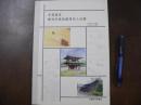 多賀城市歴史的風致維持向上計画