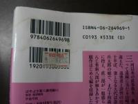 はやぶさ新八御用帳　3－8巻のみ