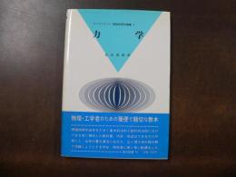 力学