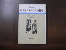 哲学の歴史