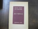 ЛЕСТВИЦА　（天国の階段？）