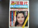週刊現代　1981年10月8日