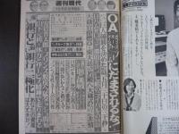 週刊現代　1981年10月8日