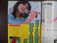 週刊現代　1981年10月8日