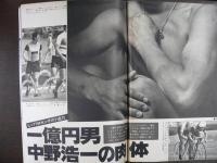 週刊現代　1981年10月8日