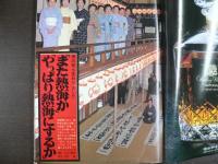 週刊現代　1981年10月15日特別号