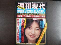 週刊現代　1981年10月29日
