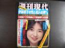 週刊現代　1981年10月29日