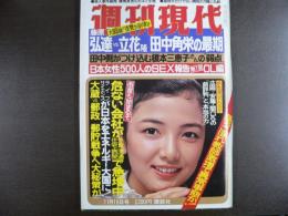 週刊現代　1981年11月19日