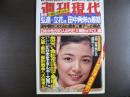 週刊現代　1981年11月19日