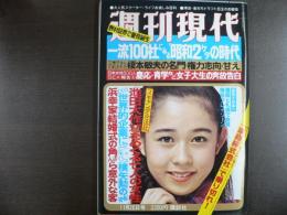 週刊現代　1981年11月26日
