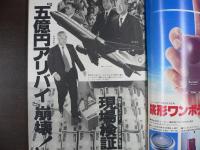 週刊現代　1981年11月26日