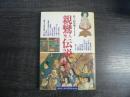 親鸞聖人伝説
