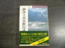 顕浄土真実教行証文類 : 浄土真宗聖典 : 現代語版