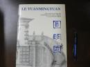 Le Yuan Ming Yuan　円明園　JEUX D'EAU ET PALAIS EUROPÉENS DU XVIIIe SIÈCLE À LA COUR DE CHINE